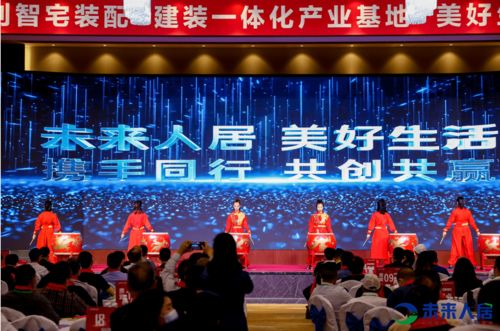 全球未來(lái)人居高峰論壇圓滿(mǎn)落幕 社會(huì)經(jīng)濟(jì)咨詢(xún)服務(wù)引領(lǐng)人居發(fā)展新篇章