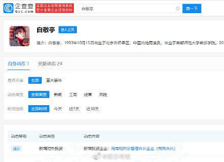 白敬亭新公司“明白樂(lè)”引熱議 明星跨界經(jīng)濟(jì)咨詢(xún)，網(wǎng)友贊其“取名鬼才”